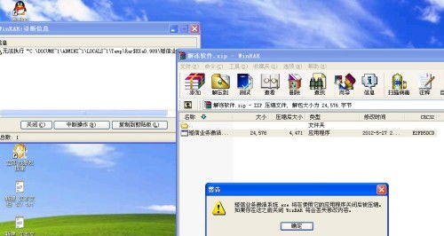 為什么我一下載這些軟件解壓打開他就出現這個啊 打不開 求解