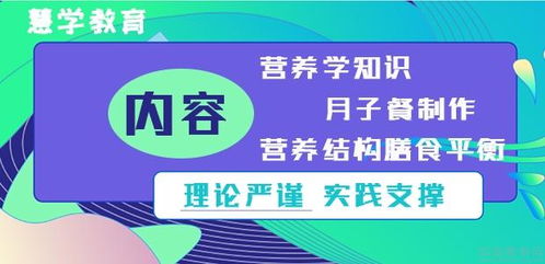 南京慧學(xué)教育營養(yǎng)配餐精品課程 專業(yè)能力培養(yǎng)與實用效果解析