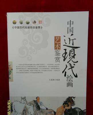 正版特價中國近現(xiàn)代繪畫藝術(shù)鑒賞批發(fā) 北京文化傳媒的優(yōu)質(zhì)藝術(shù)資源