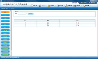企商通毛巾廠生產管理軟件V1.0.4431.18541 生產管理一體化解決方案
